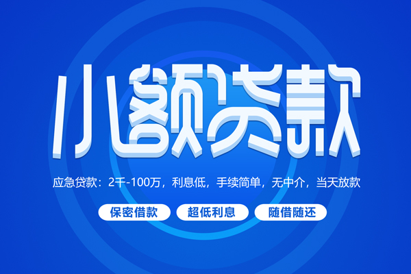 成都简阳市空放私借民间借贷-成都简阳市个人小额贷款-成都简阳市私人空放联系方式