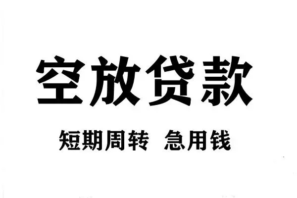 成都简阳市正规短借