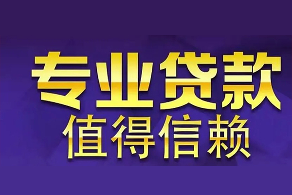 成都简阳市私借空放先息后本-成都简阳市贷款信用贷款-成都简阳市私借空放免费上门