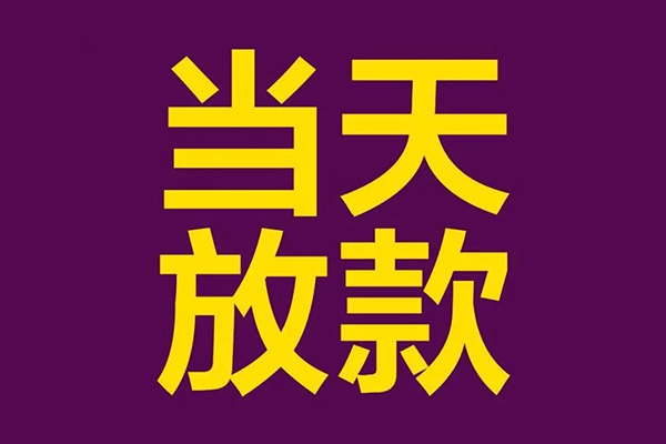成都简阳市私人空放联系方式-成都简阳市私人贷款额-成都简阳市哪里可以民间借贷