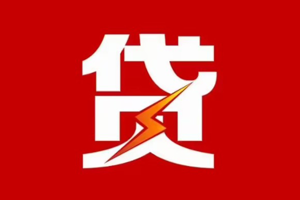 成都简阳市民间小额借贷-成都简阳市个人贷款额-成都简阳市哪里有民间借贷
