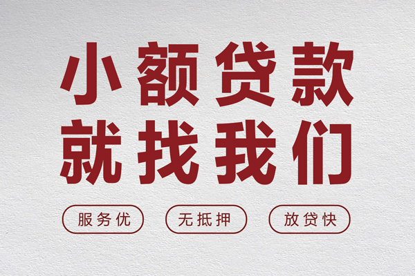 成都简阳市无抵押信用贷款-成都简阳市私人私借-成都简阳市私借空放免费上门