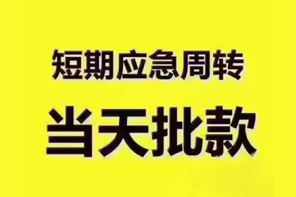成都简阳市私人借钱-成都简阳市身份证贷款电话-成都简阳市小额信用贷款