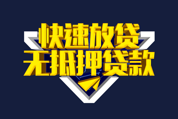 成都简阳市抵押身份证贷款
