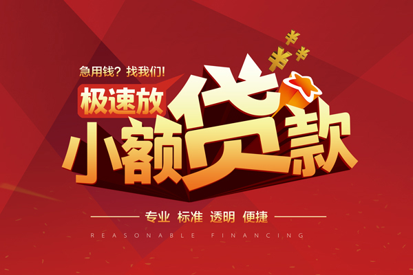 成都简阳市线下借钱-成都简阳市快速借私借-成都简阳市应急贷款