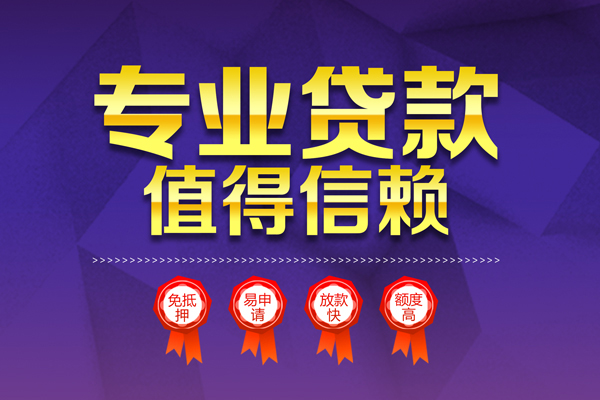 成都简阳市小额贷款当天放款-成都简阳市抵押身份证贷款-成都简阳市私人借贷不查征信