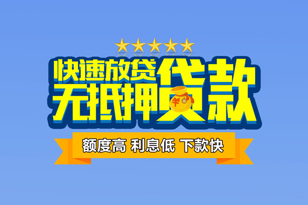 成都简阳市个人消费贷款-成都简阳市小额个人借贷-成都简阳市小额贷款当天放款