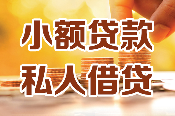 成都简阳市贷款咨询-成都简阳市个人借贷-成都简阳市个人短借
