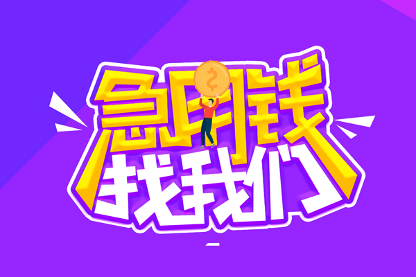 成都简阳市私人上门借贷-成都简阳市个人短借-成都简阳市线下借钱