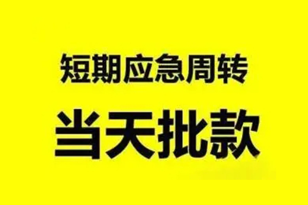 成都简阳市私人私借-成都简阳市私借空放-成都简阳市个人信用贷款