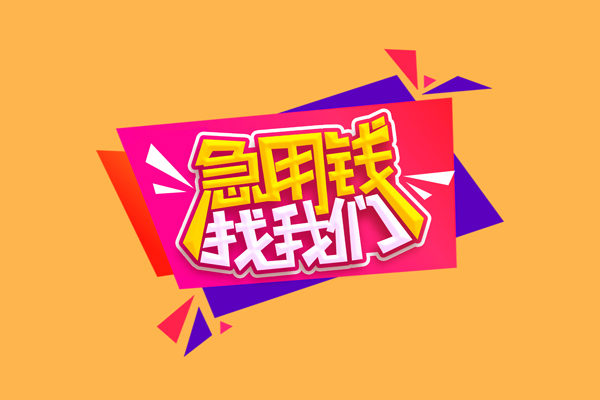 成都简阳市短借空放-成都简阳市身份证借款-成都简阳市小额贷款不查征信