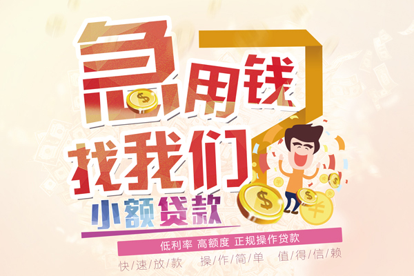成都简阳市无抵押贷款-成都简阳市民间借贷无视黑白-成都简阳市小额贷款不查征信