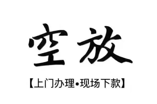 成都简阳市短借私借空放-成都简阳市身份证办理贷款-成都简阳市私借空放免费上门