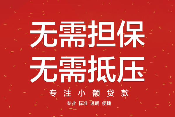 成都简阳市个人正规借贷-成都简阳市个人贷款-成都简阳市民间小额借贷
