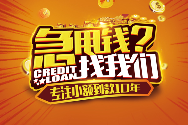 成都简阳市小额贷款空放-成都简阳市民间私人借贷-成都简阳市借钱借款