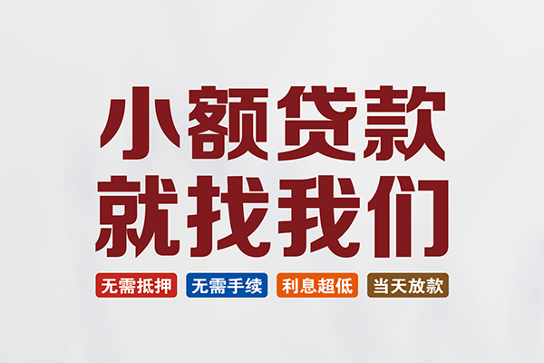 成都简阳市私人借钱-成都简阳市私人贷款-成都简阳市身份证贷款在线