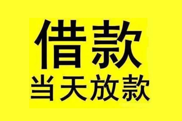 成都简阳市信用贷款办理-成都简阳市私人短借-成都简阳市短借信贷