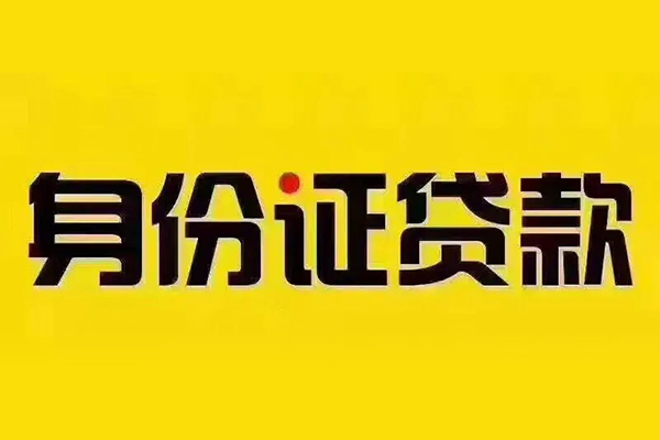 成都简阳市无抵押小额贷款-成都简阳市短借私人-成都简阳市私人空放联系方式