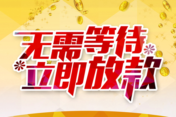 成都简阳市个人信用贷款-成都简阳市私人身份证借私借-成都简阳市私借空放免费上门
