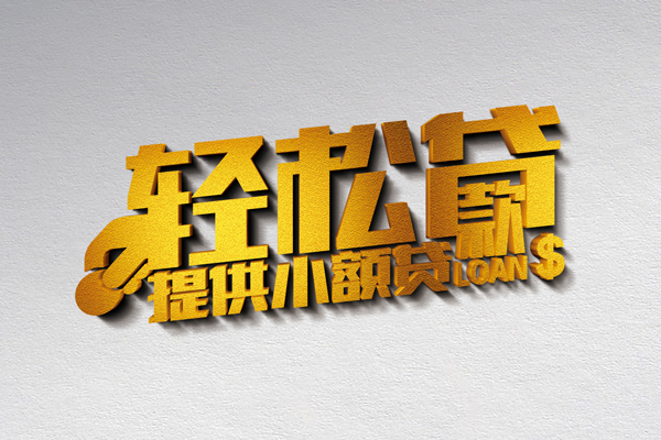成都简阳市个人上门借贷-成都简阳市短借空放-成都简阳市哪里可以信用贷款