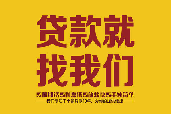 成都简阳市短借私人-成都简阳市民间小额借贷-成都简阳市借私借