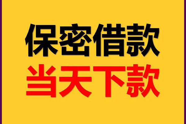 成都简阳市民间小额借贷-成都简阳市贷款咨询-成都简阳市私借空放不考察